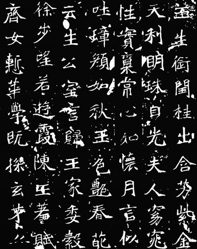 北魏《石夫人墓志》拓片（局部）.png