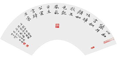 毛燕萍示范作品 节临《石夫人墓志》扇面 规格R11cm×30cm.png