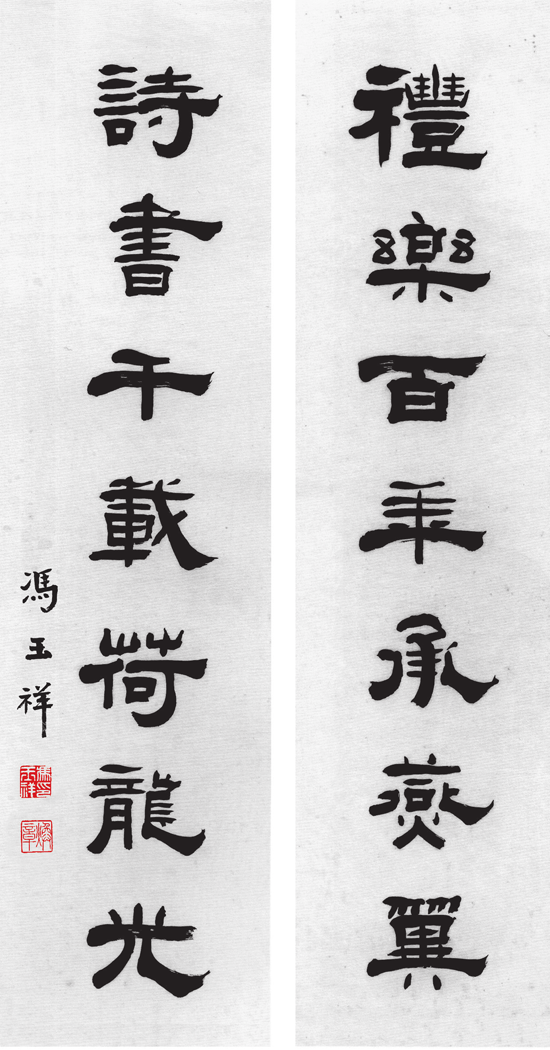 冯玉祥书迹.png 冯玉祥书迹.png