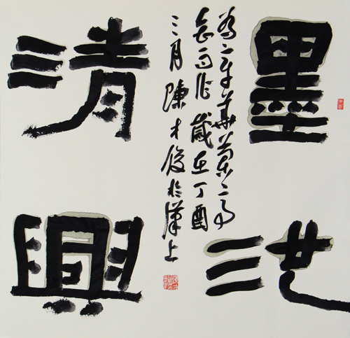 陈才俊书法.jpg