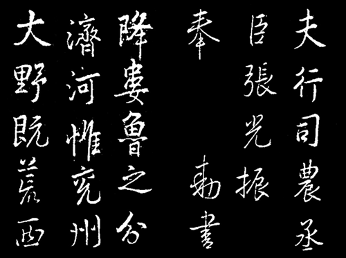 图3 《屏盗碑》(局部).png