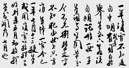 图1 临米芾《复官帖》.png