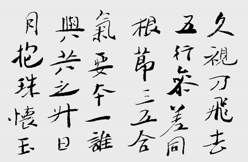 图3 临王羲之《黄庭经》(局部).png