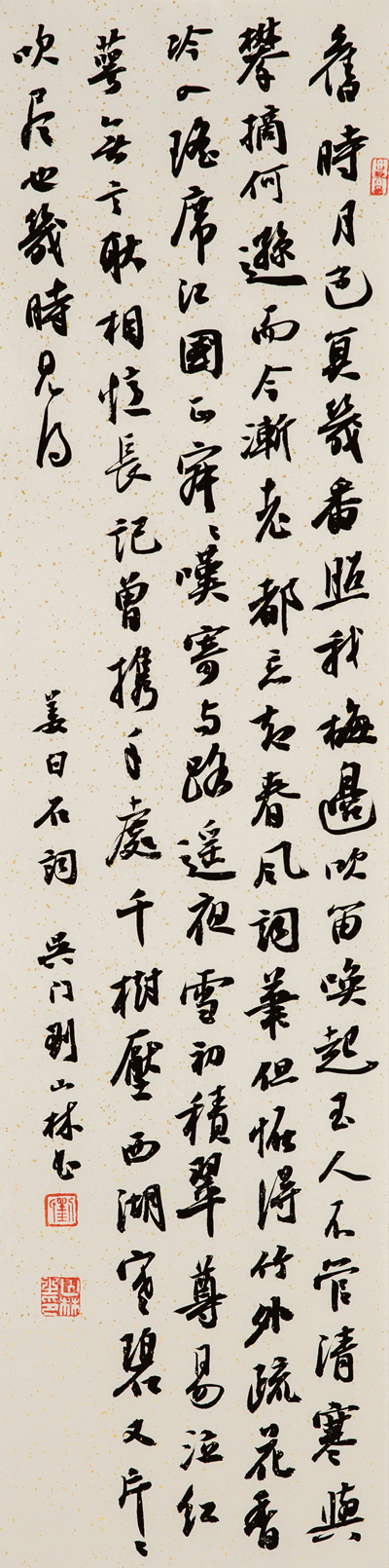 刘山林以《怀仁集王圣教序》笔意创作的作品.png