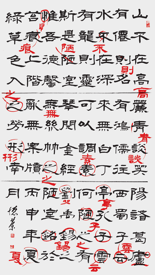 严德荣 隶书《陋室铭》中堂 规格134cm×75cm.png