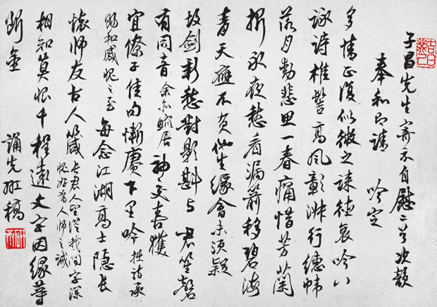 郑诵先诗稿《次韵子昌自慰二首》.png