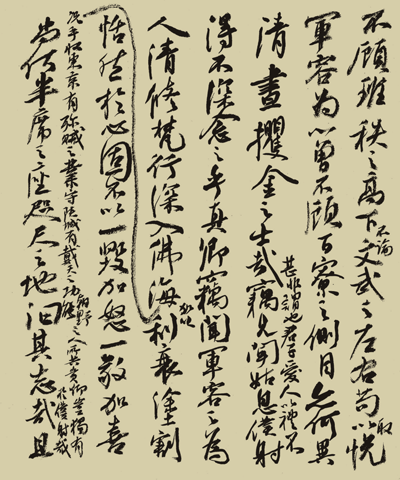 图2 曲庆伟节临《争座位帖》.png