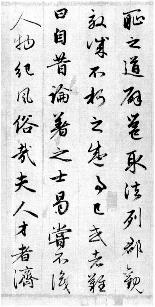 《吴兴赋》（局部）.png