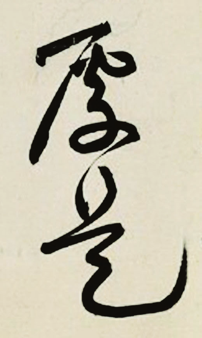 图5 处是.png