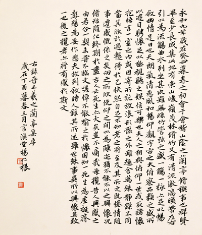 杨仁根以《洛神赋十三行》笔意创作的作品.png