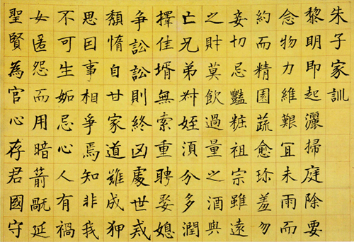 图1 贯名海屋书《朱子家训》（局部）.png