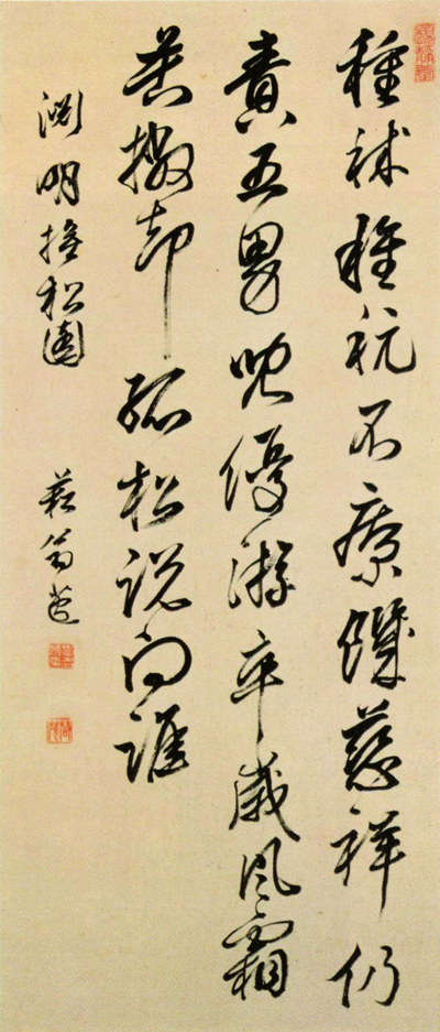 图2 贯名海屋行草《渊明抚松图》.png