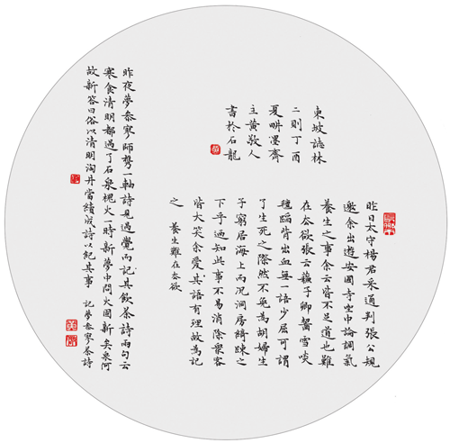 黄伍广 楷书《东坡志林》二则扇面.png