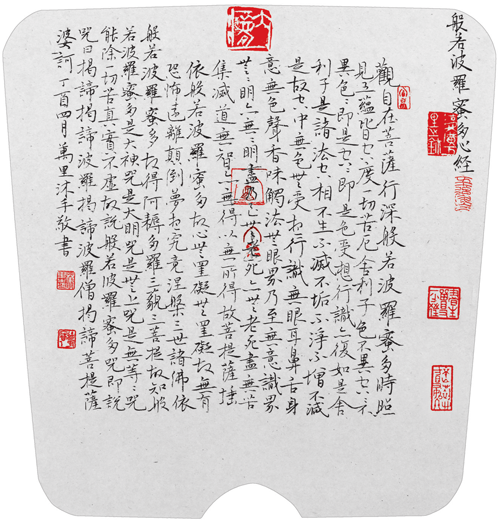 万 里（姚晓刚） 楷书《心经》扇面.png