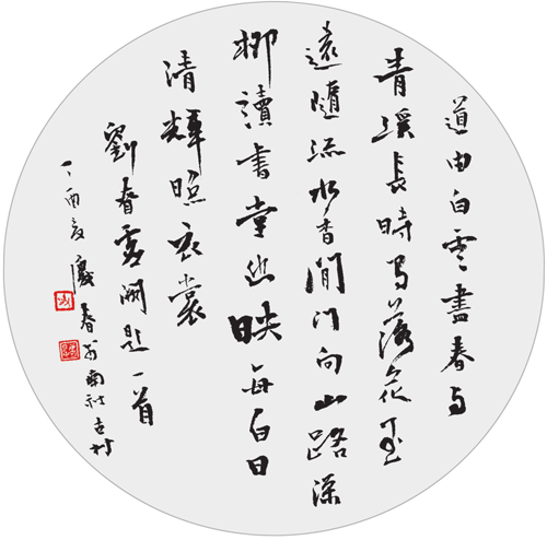 谢庆春 行草扇面 道由白云尽，春与青溪长。时有落花至，远随流水香。闲门向山路，深柳读书堂。幽映每白日，清辉照衣裳。.png