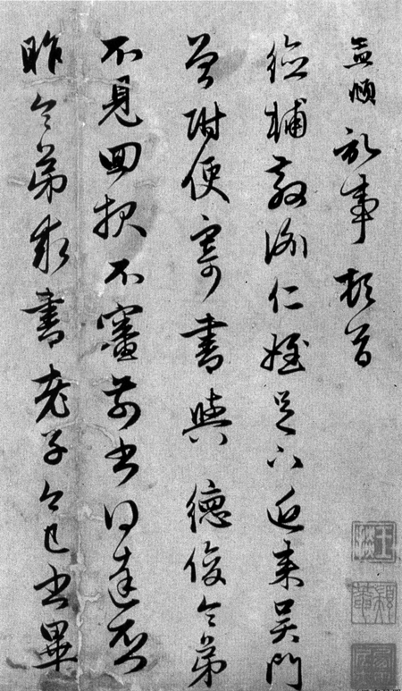 赵孟頫《近来吴门帖》.png