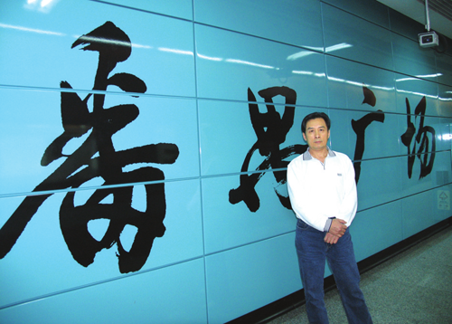 地铁番禺广场站题字.png
