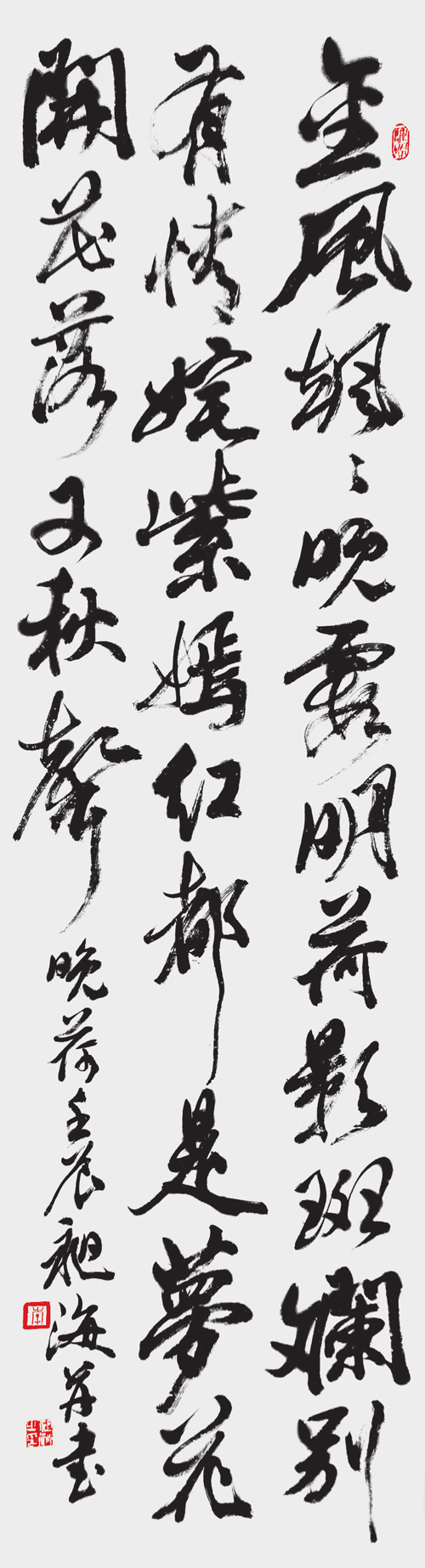 行书《晚荷》条幅.png