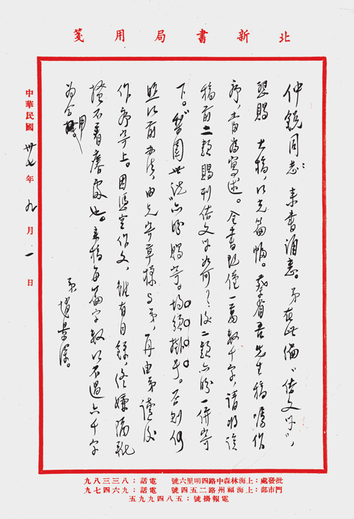 赵景深致张仲锐札.png