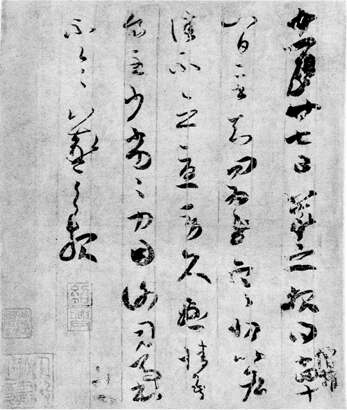 王羲之《寒切帖》.png