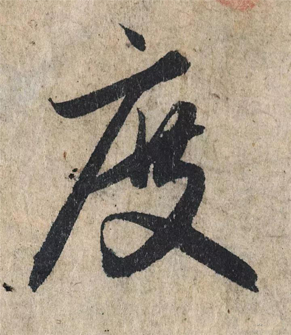 单字放大欣赏9.jpg