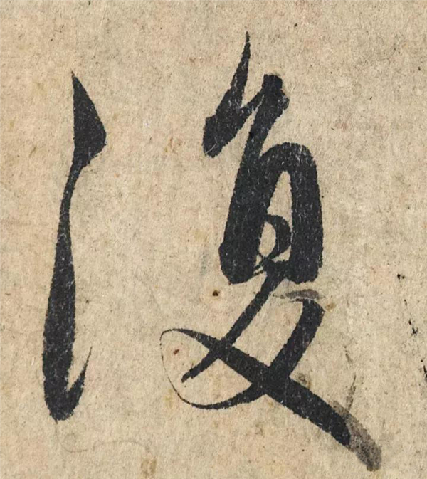 单字放大欣赏23.jpg