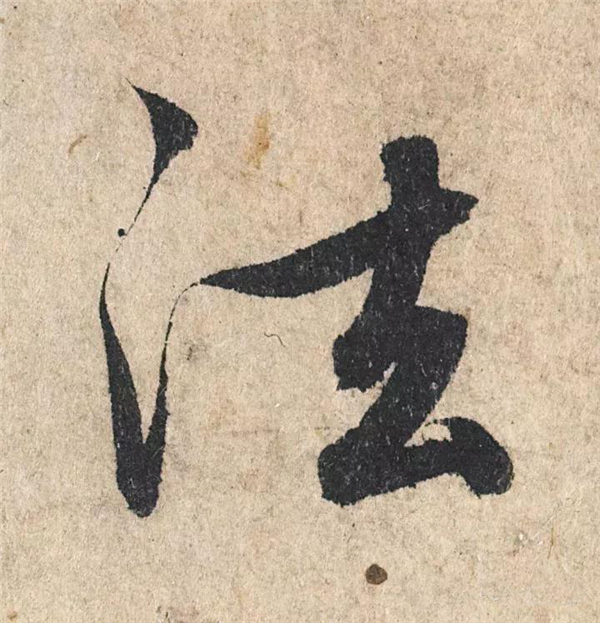 单字放大欣赏27.jpg
