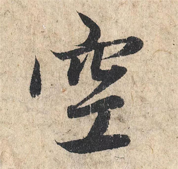 单字放大欣赏28.jpg