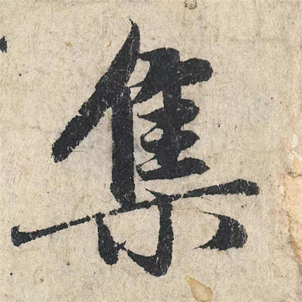 单字放大欣赏50.jpg