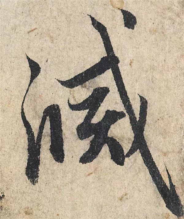 单字放大欣赏51.jpg