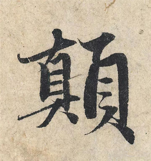 单字放大欣赏65.jpg