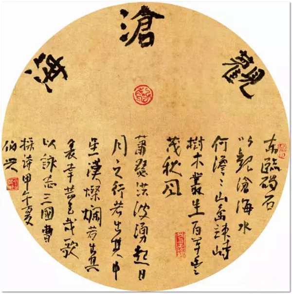 行书    曹操诗     33cm×33cm    2014.jpg