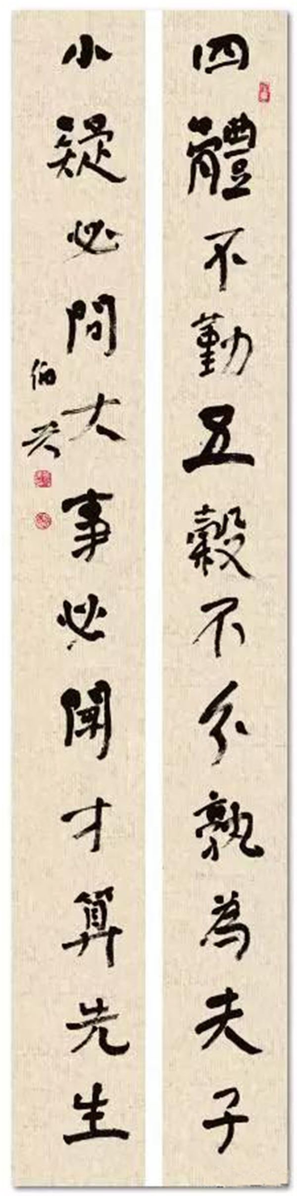 行书    四体  小疑  联      217cm×26cm ×2      2014.jpg