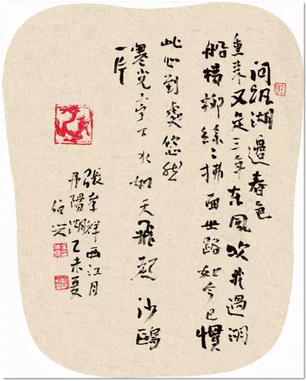 行书   张孝祥诗    38cm×30cm   2015.jpg