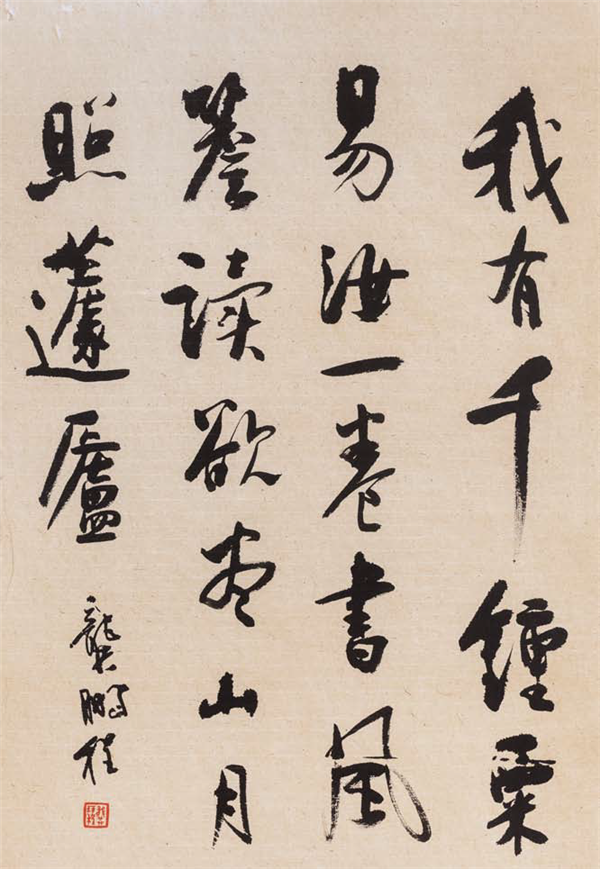 行书·我有千钟粟·340mm×620mm·纸本水墨·2018年.png