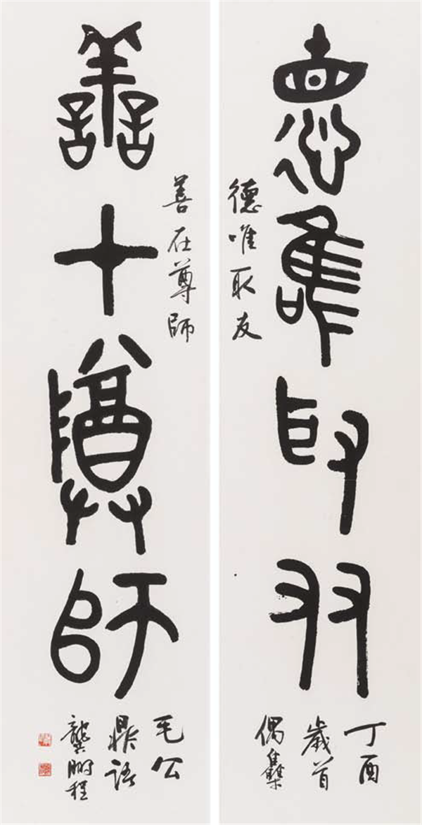篆书·德唯取友，善在尊师·345mm×1385mm·纸本水墨·2018年.png