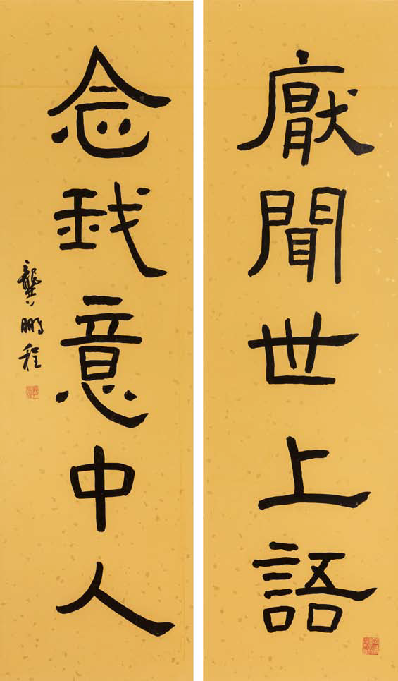 隶书·厌闻世上语，念我意中人·345mm×1210mm·纸本水墨·2018年.png