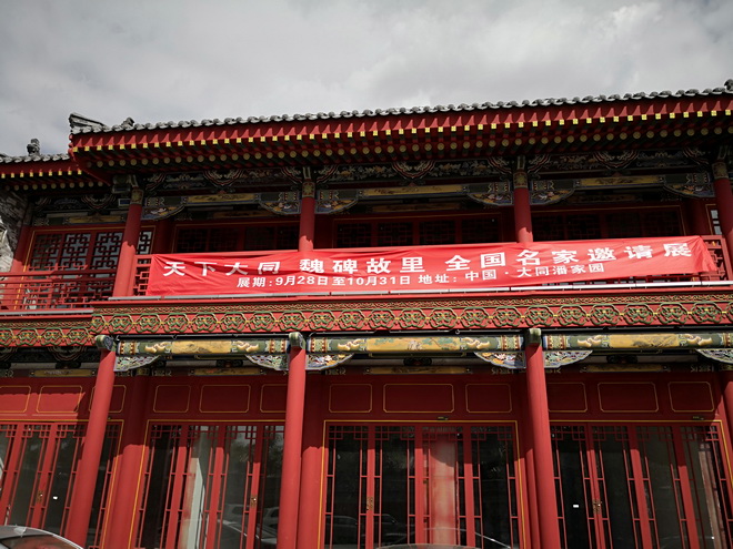 中国大同  潘家园.jpg