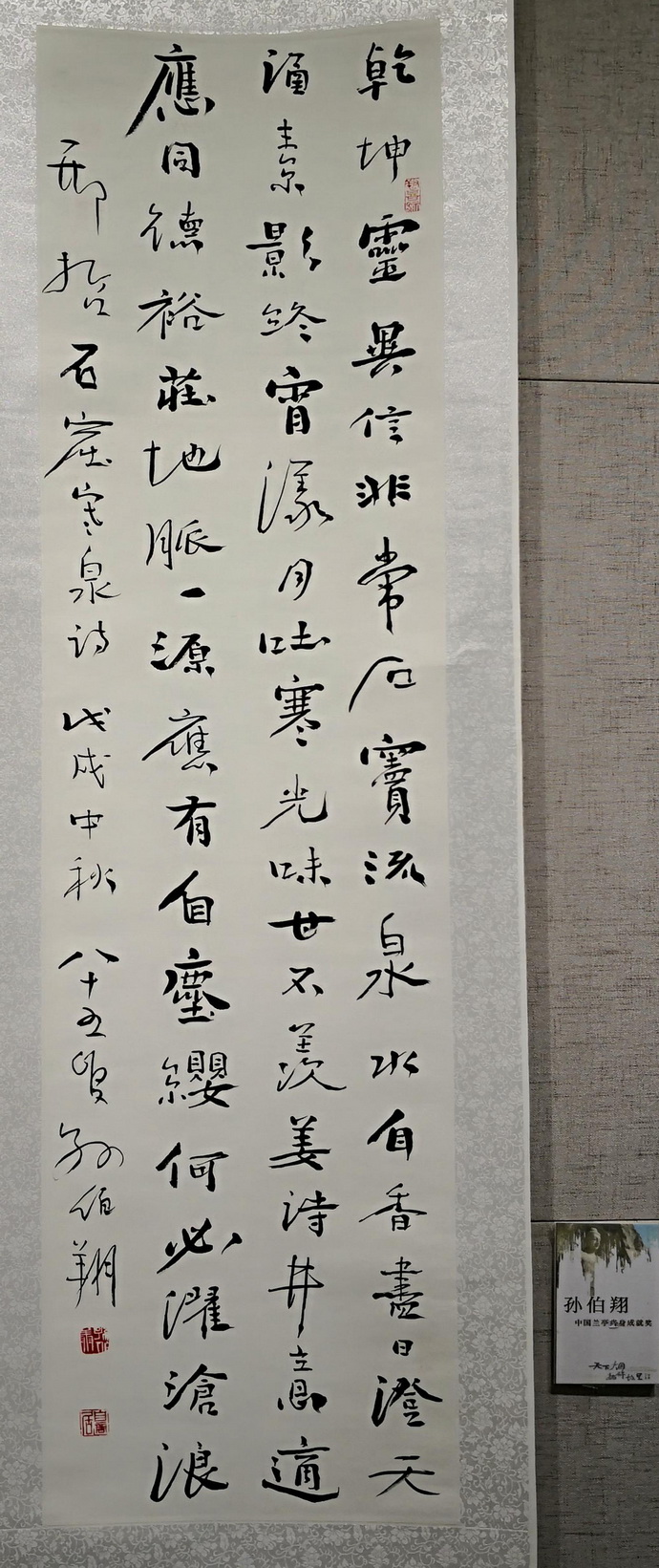 1  孙伯翔.jpg