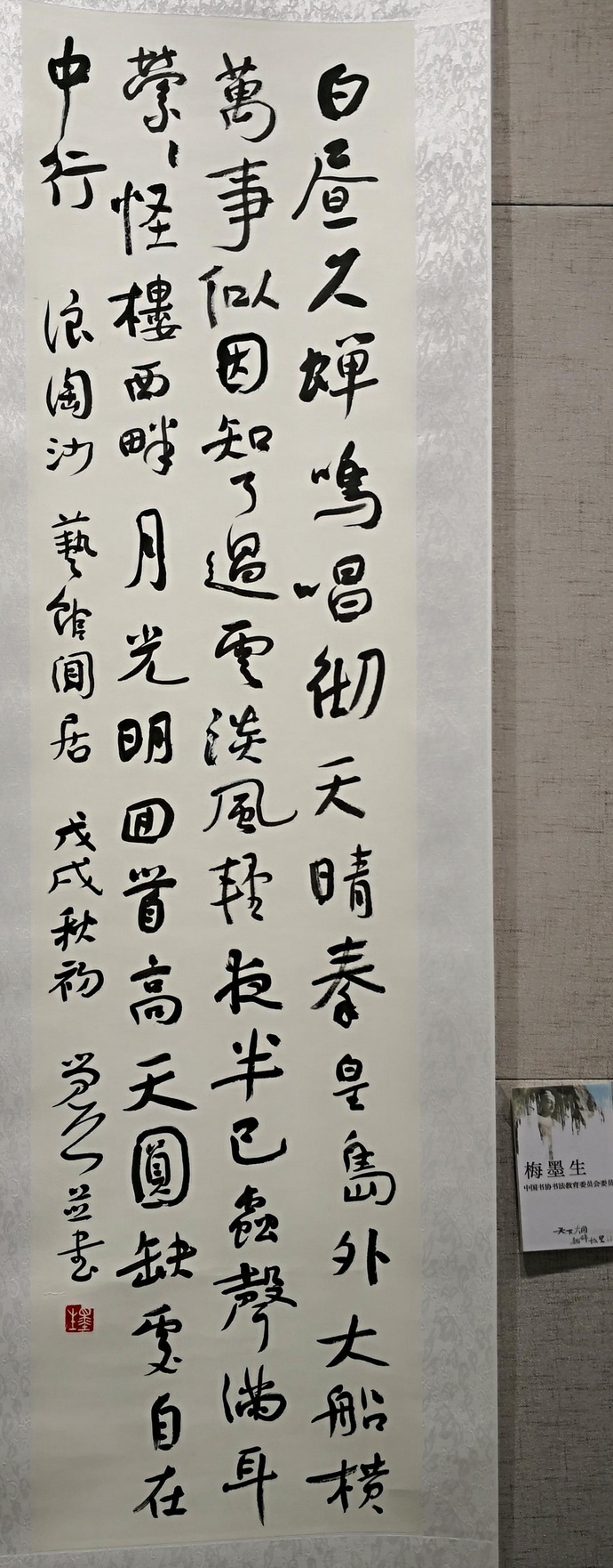 12梅墨生.jpg