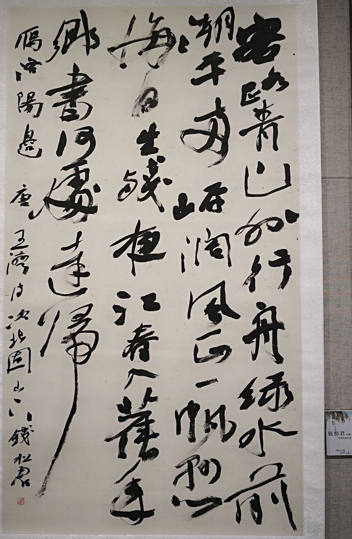 34钱松君.jpg