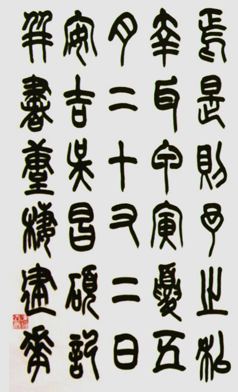 25吴昌硕诗5.jpg