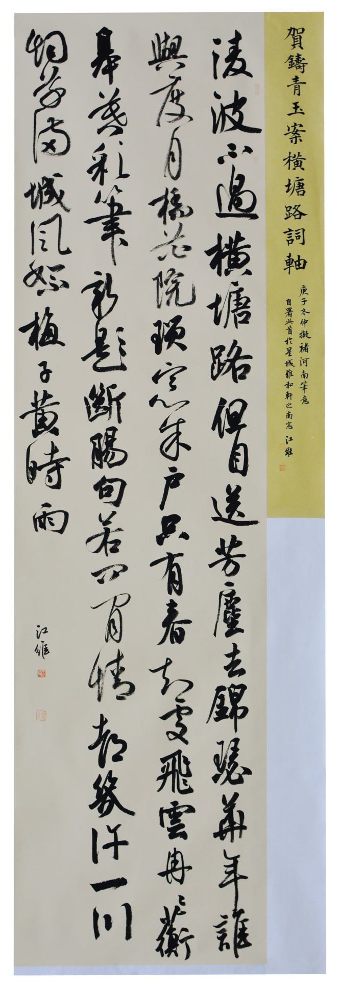 江维 书法 (2).jpg