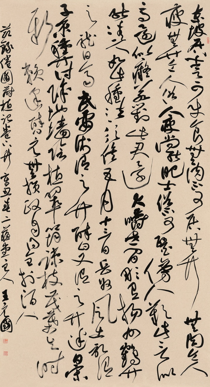王元国　180cm×97cm.jpg