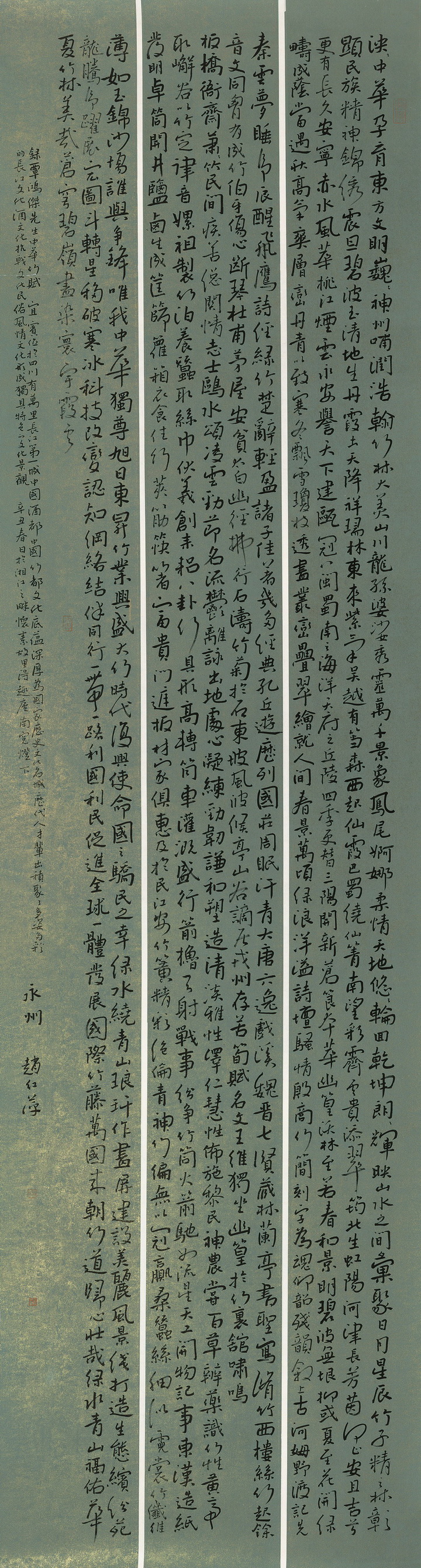 赵红萍　180cm×48cm.jpg