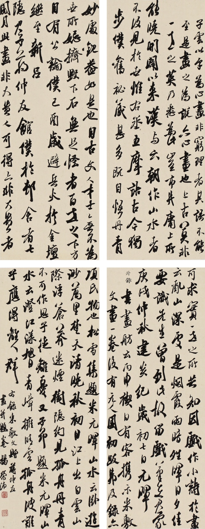 《米敷文赠蒋仲友画并题卷》.jpg