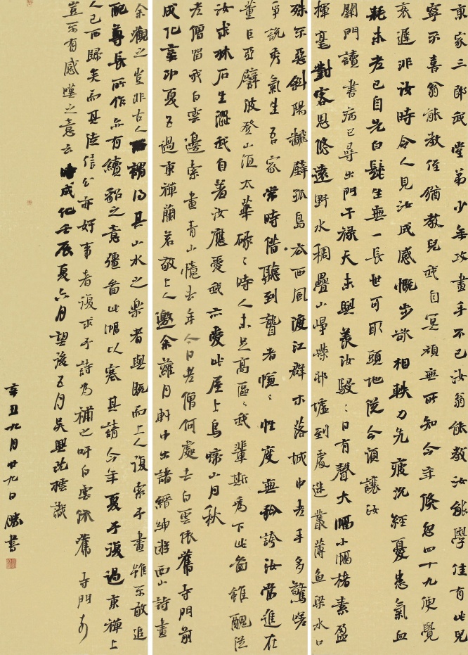 《沈周题画诗两首》.jpg