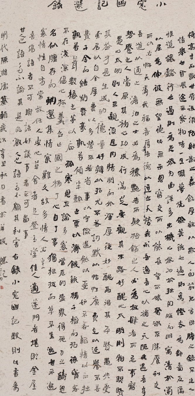 《小窗幽记选抄》.jpg