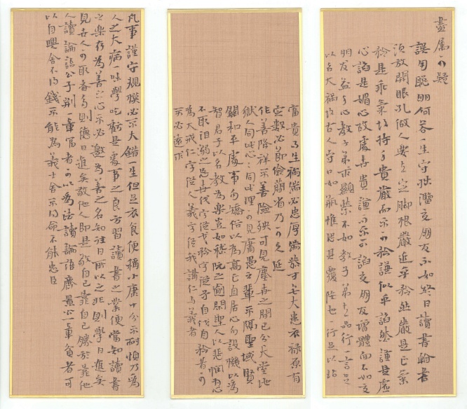《小楷围炉夜话选抄》.jpg