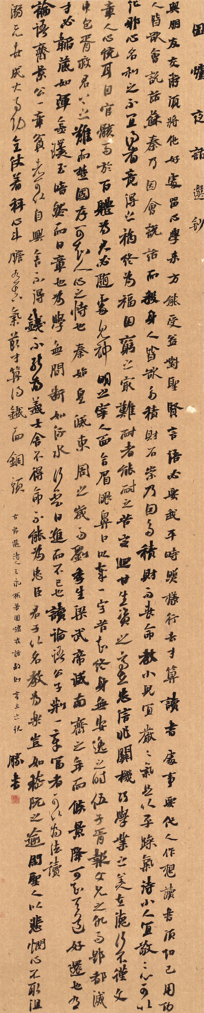 《围炉夜话选抄》.jpg